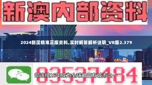 2024新澳正版免费资料,稳定执行计划_交互版4.688