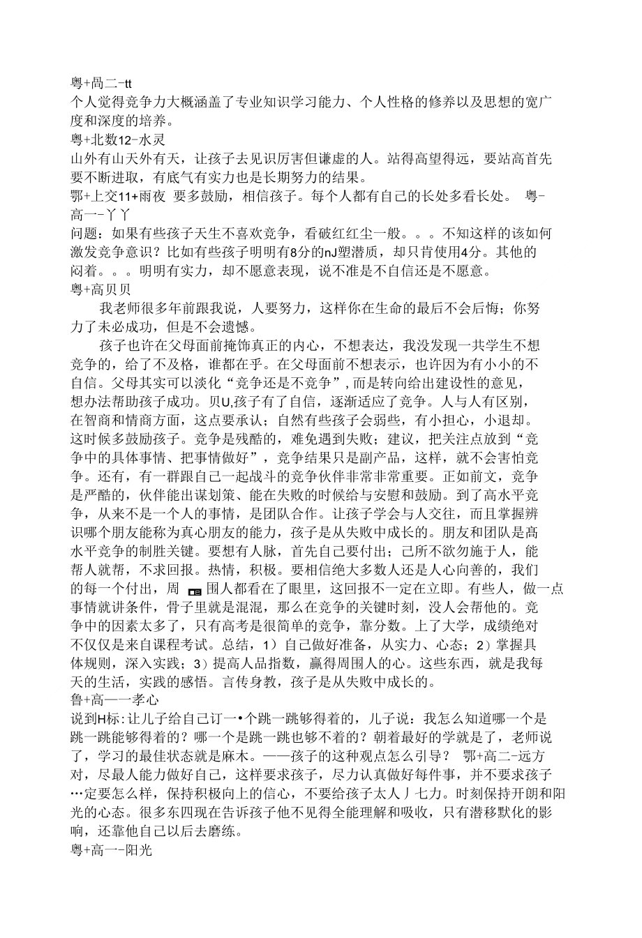 竞争意识与协作能力的平衡培养，塑造全面发展个体与社会