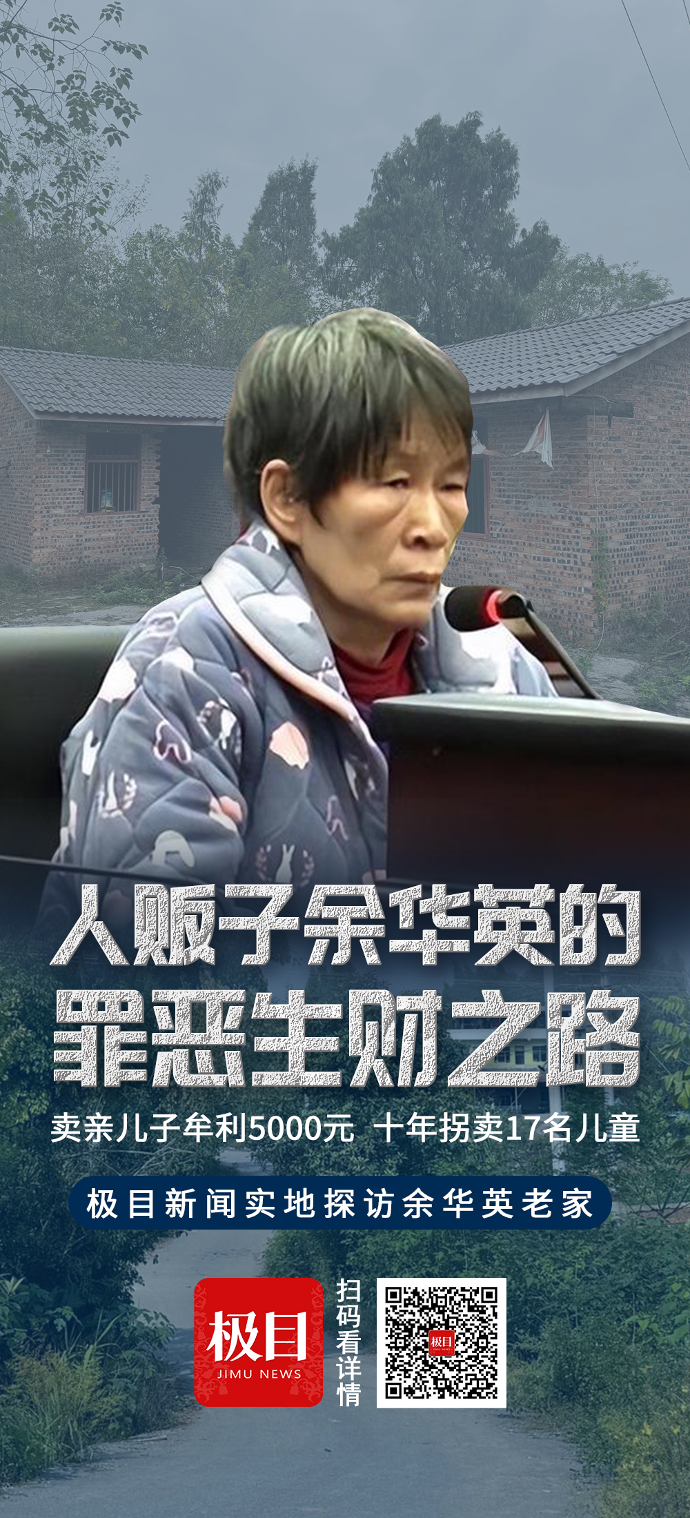 余华英卖儿子事件，揭示社会道德伦理的深层次问题