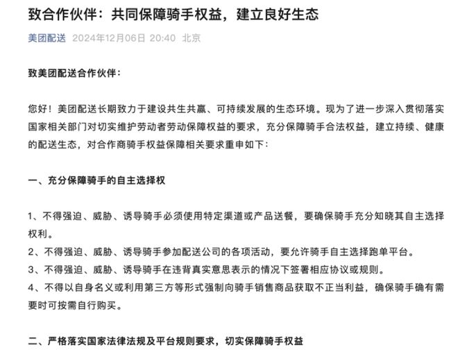 美团饿了么回应骑手过度跑单现象，保障骑手权益与服务质量的平衡之道