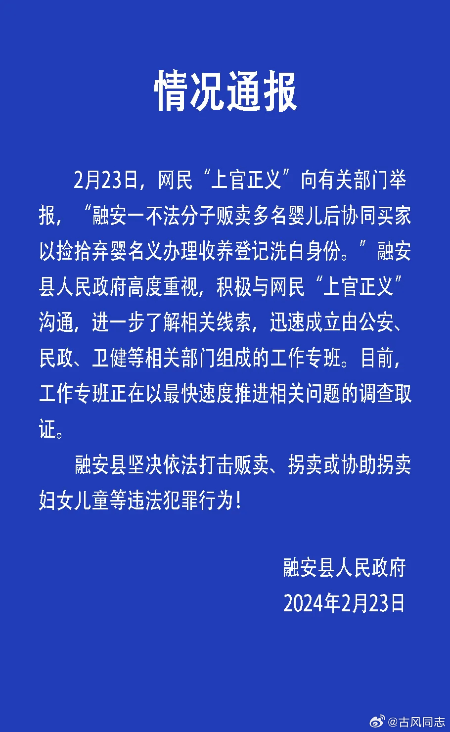 上官正义被悬赏买命系谣言，揭示真相，捍卫社会公正