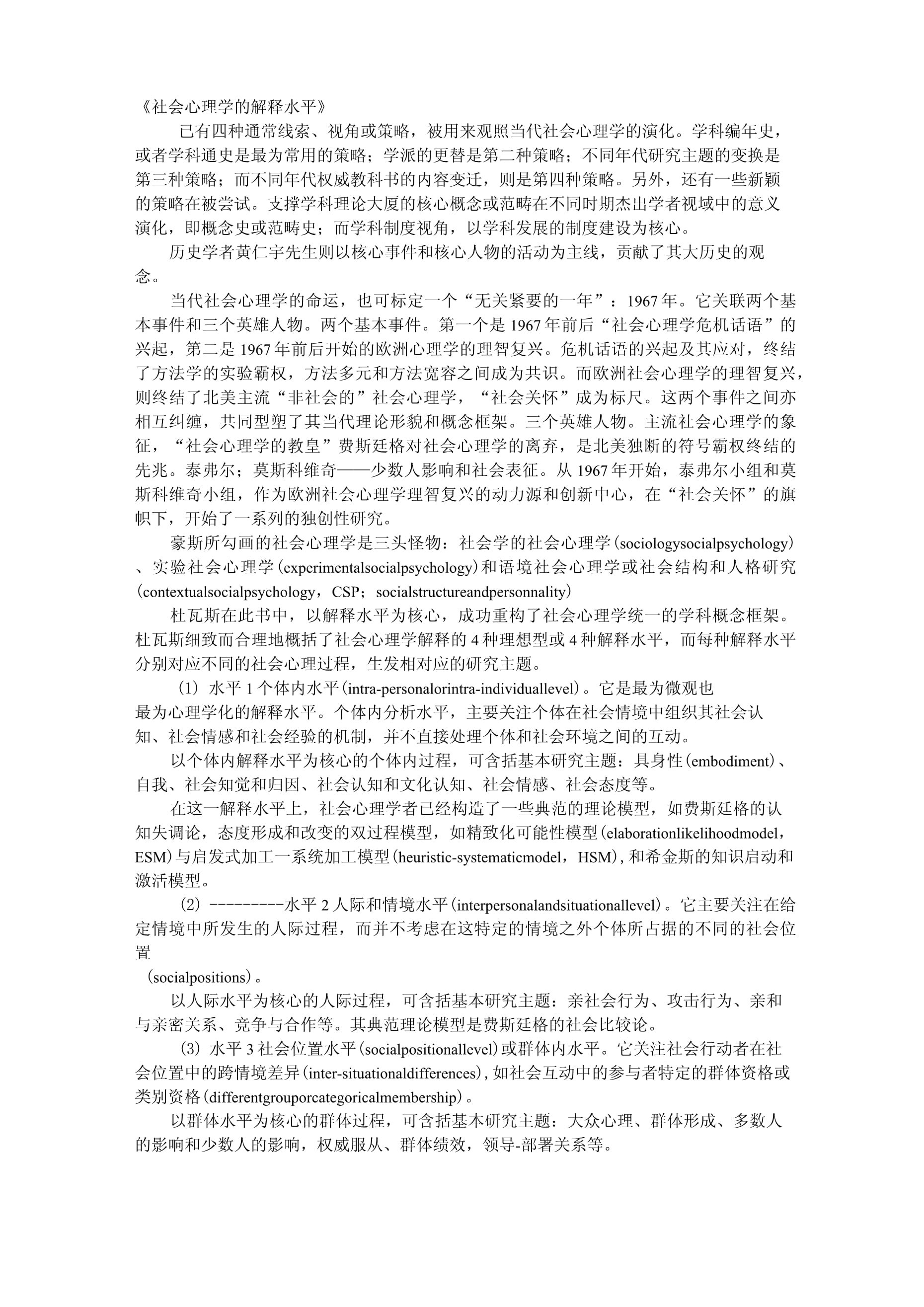 社会心理学在公共政策中的应用及其影响力分析