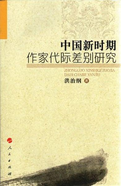 文化传承中的代际差异与面临的挑战