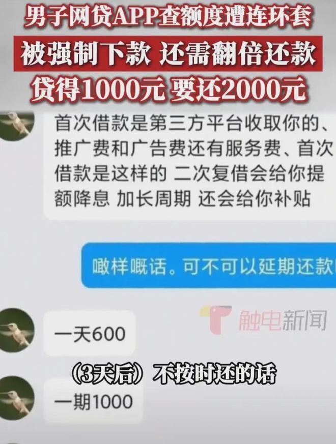 男子网贷千元背后的故事与反思，高额利息背后的反思与探讨