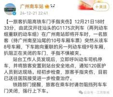 官方通报高铁拖行乘客事件，反思与教训的启示