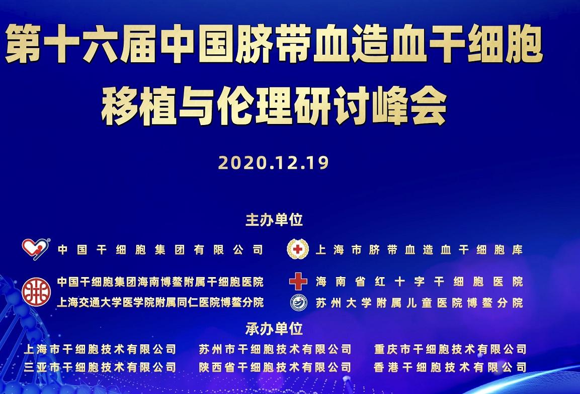 干细胞治疗的应用及其道德伦理挑战