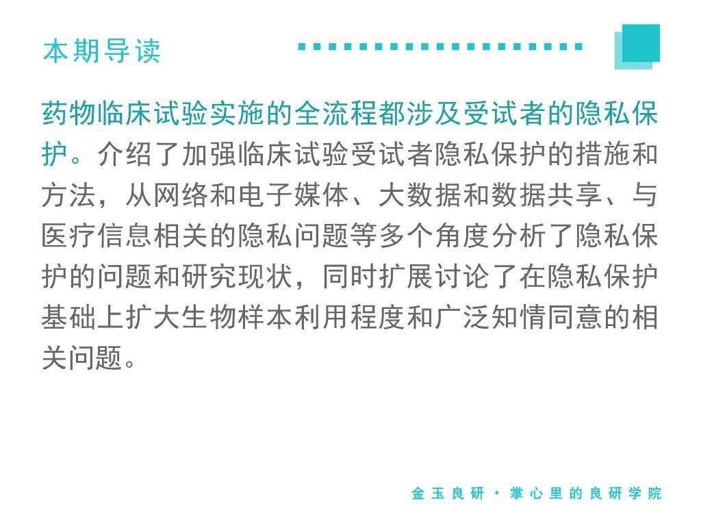 临床试验中的患者招募与伦理挑战探究