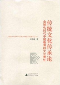 全球化时代的文化传承与创新，融合与突破