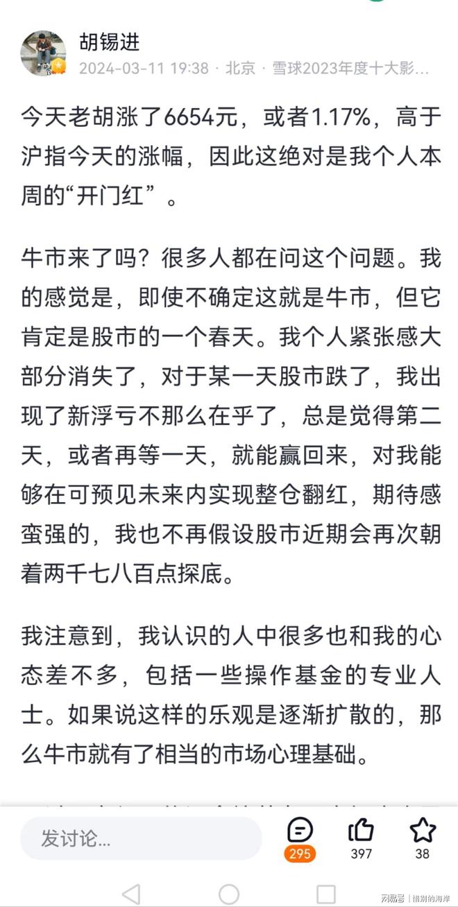 胡锡投资经济观察，投资已回本，微妙平衡待观察