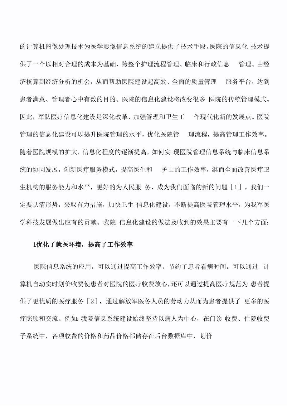 医疗信息化技术在疾病防治中的关键作用与意义