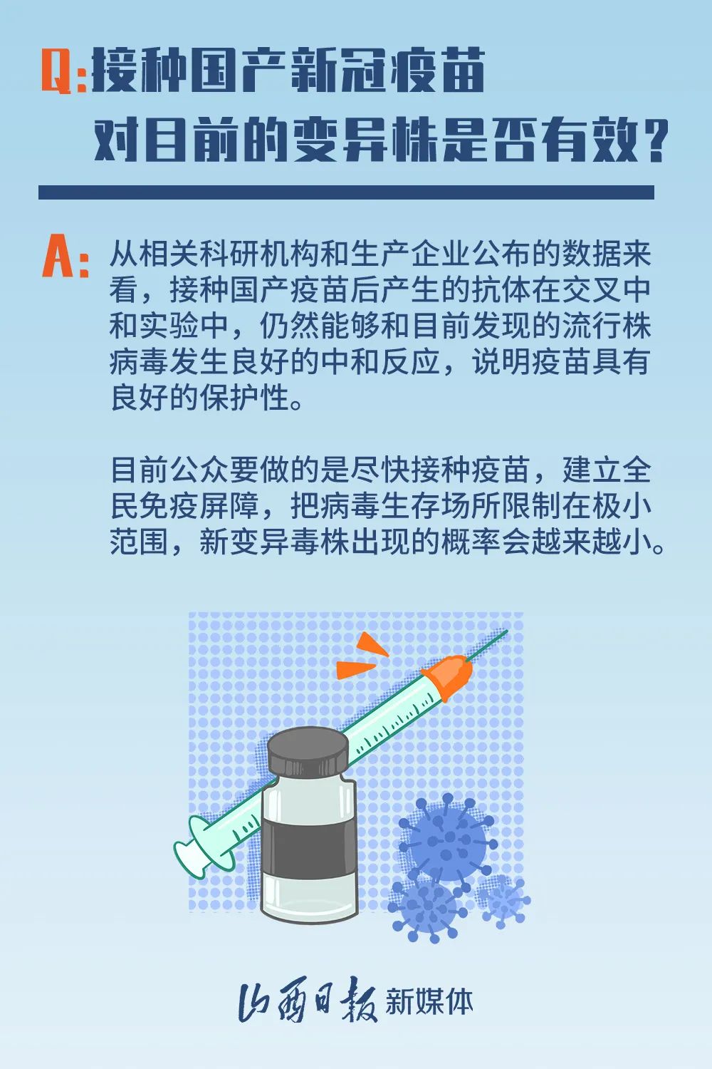 免疫疫苗研发对公共卫生安全的推动作用显著增强