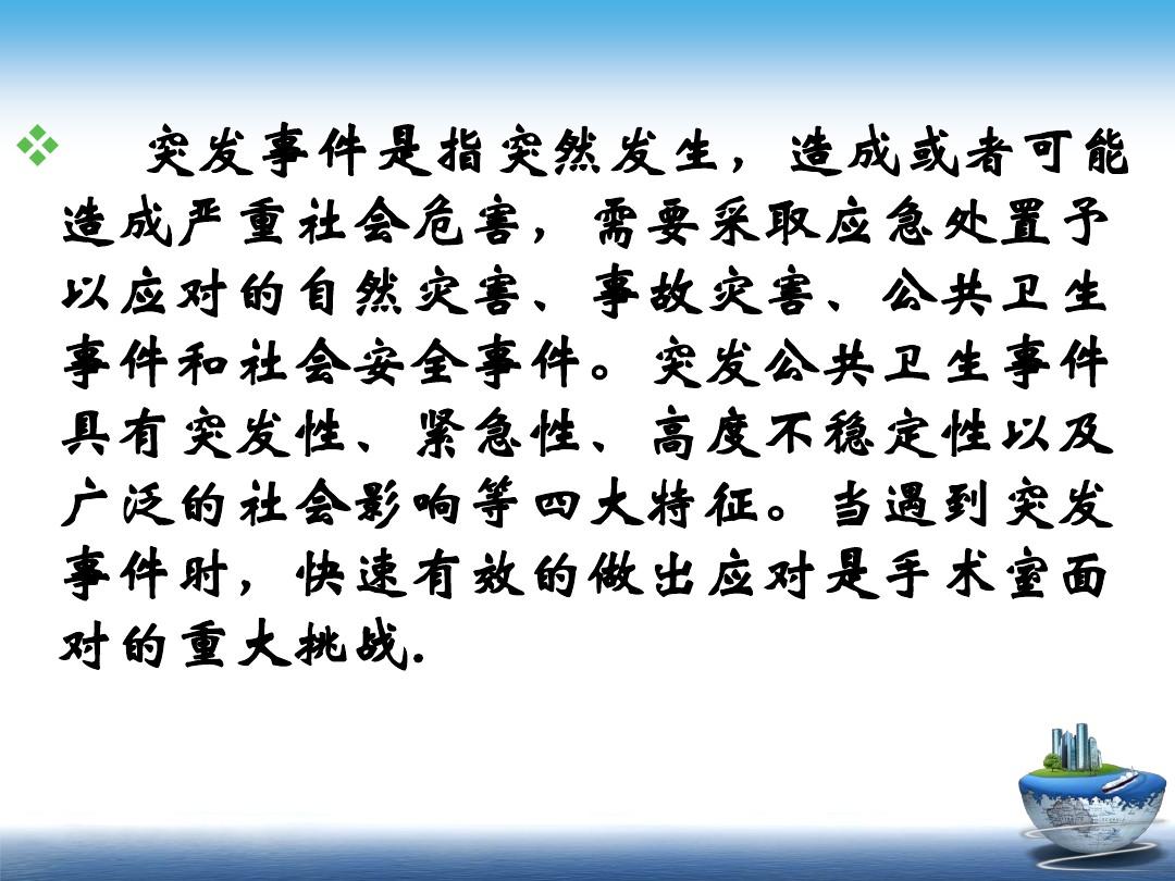 应对突发事件的社会规则建设策略