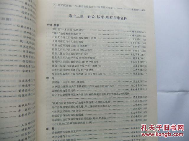 现代临床研究方法与传统医学融合，完美结合的探索