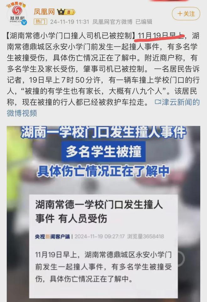 常德冲撞小学生案宣判，正义终将胜利