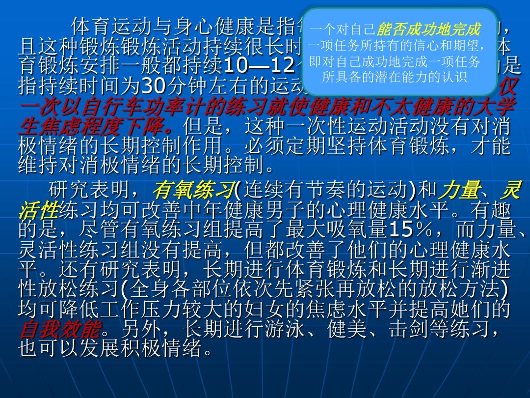 体育活动对心理健康的积极影响探究