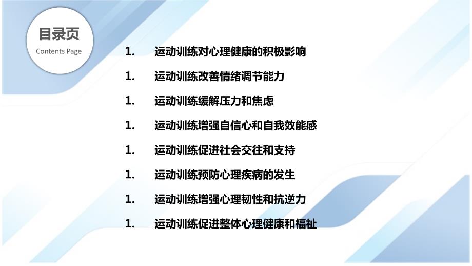 锻炼与心理健康改善，深度探究其关系研究