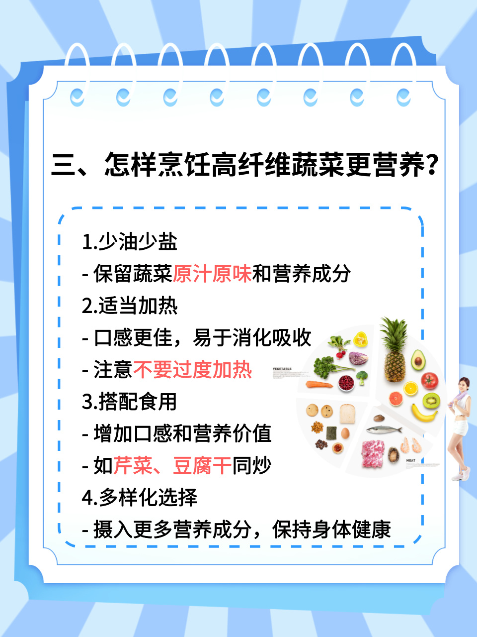 高纤维饮食对肠道健康的贡献