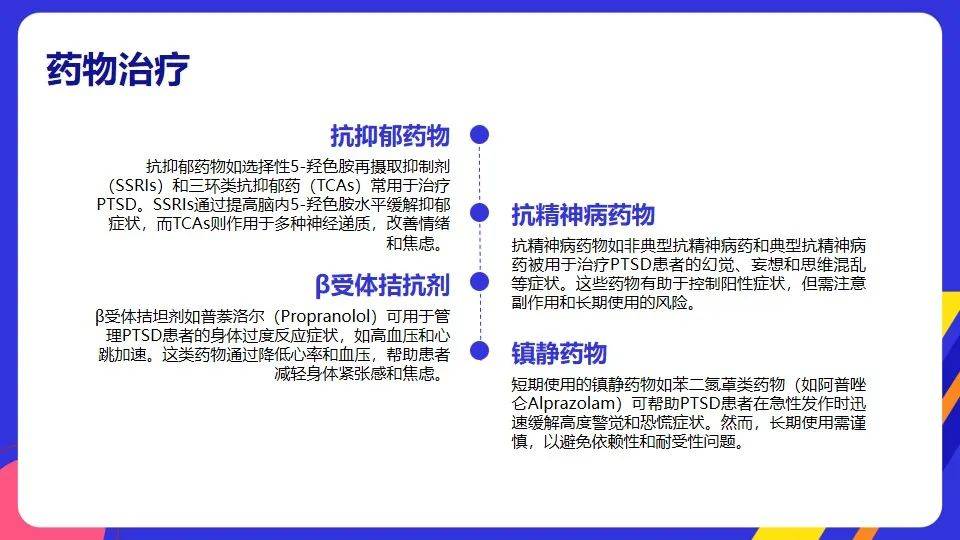 创伤后应激障碍治疗中心理辅导的关键作用