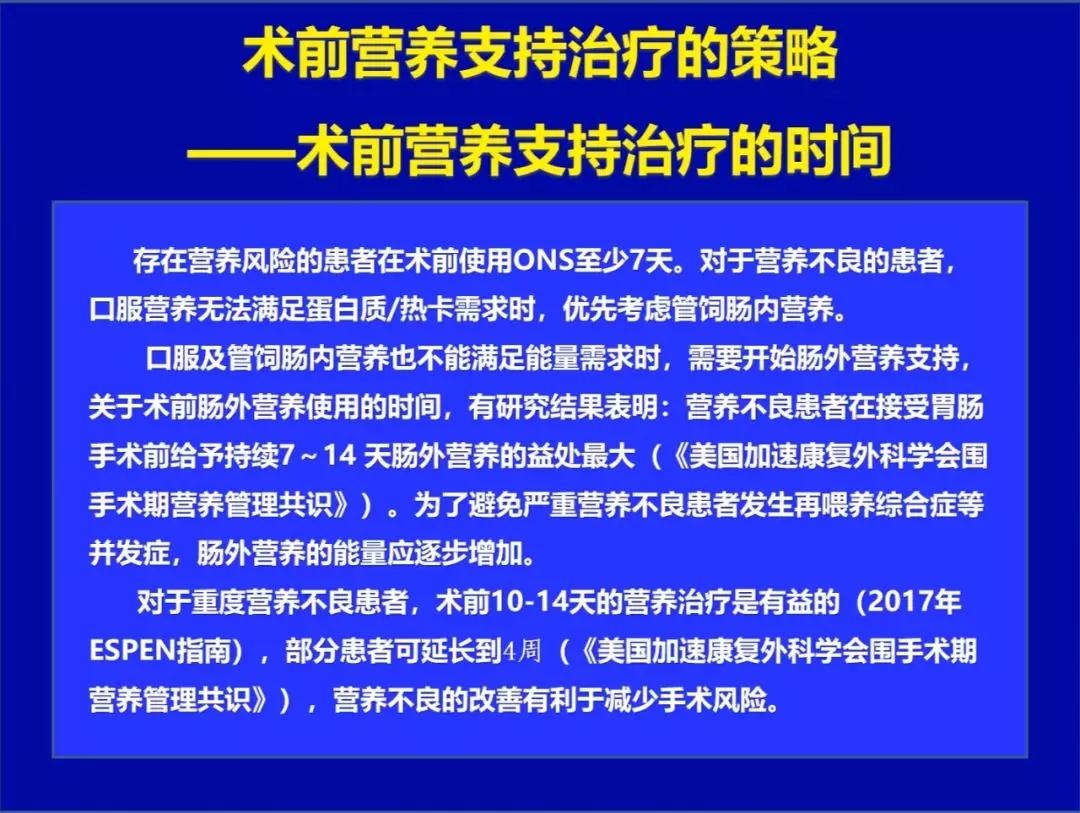 手术后营养支持与恢复的重要性