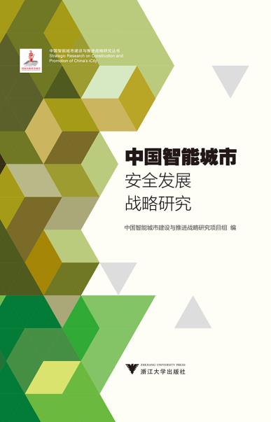 面向未来的智能城市建设与发展趋势探讨