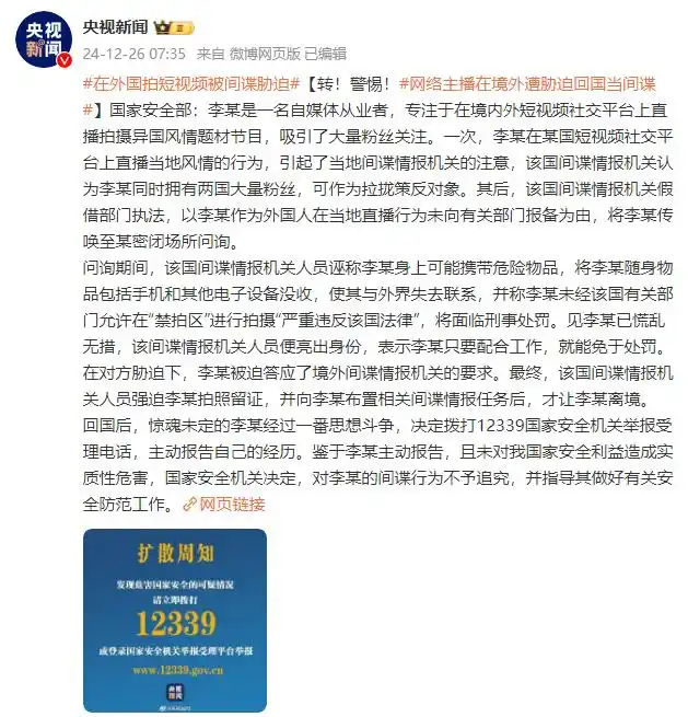 境外风云，主播间谍危机与国家安全防线挑战