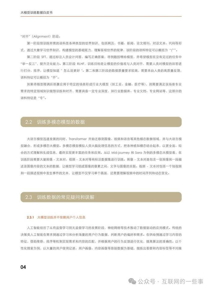 阿里发布大模型报告，引领人工智能新时代新篇章