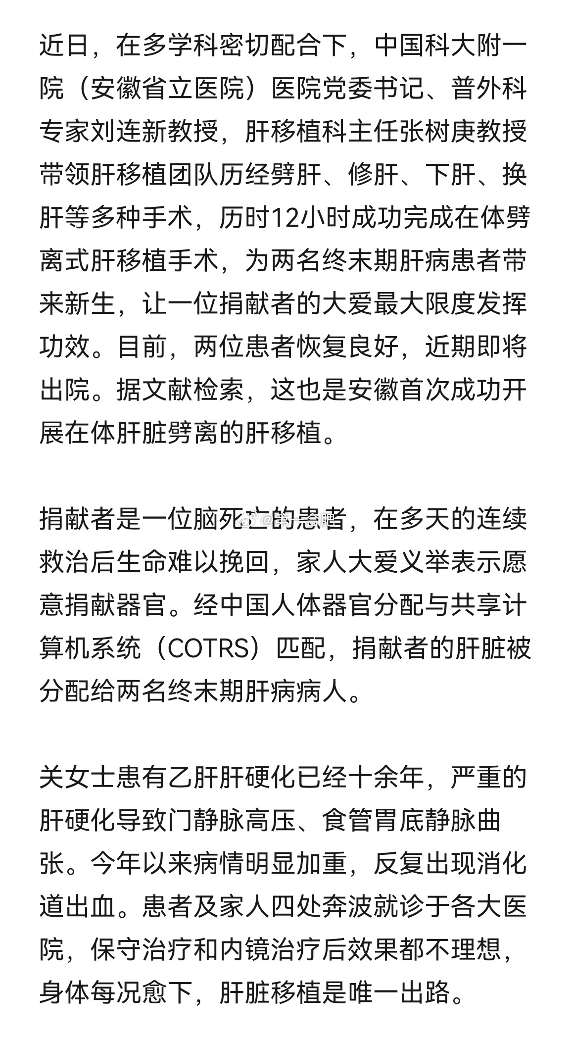 安徽割肝救妻事件女主离世，爱情与奉献的悲情故事