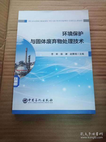 环境保护与废物回收技术应用进展概览