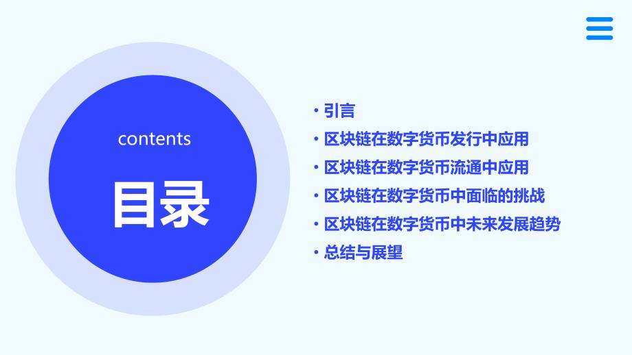 区块链技术与数字货币的应用、挑战及前景展望