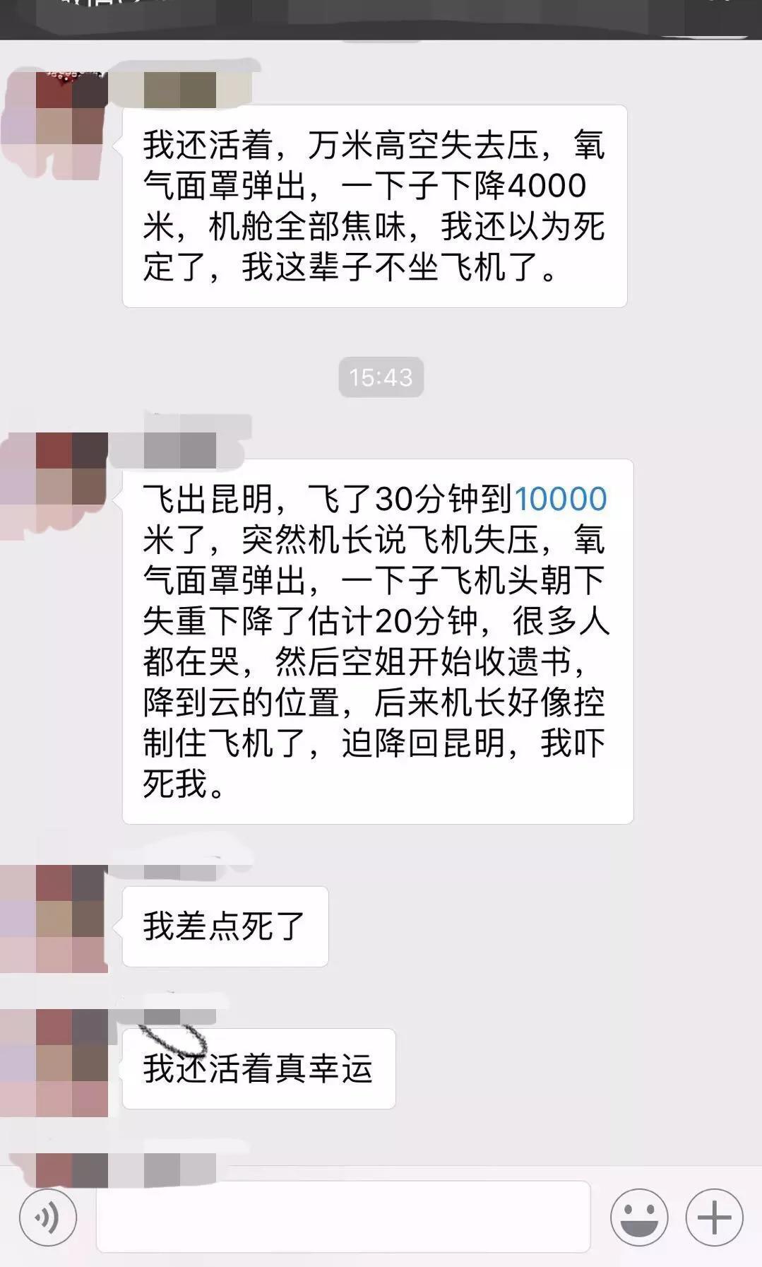 韩客机坠落事件，灾难中的真实情感与生死瞬间的聊天记录曝光