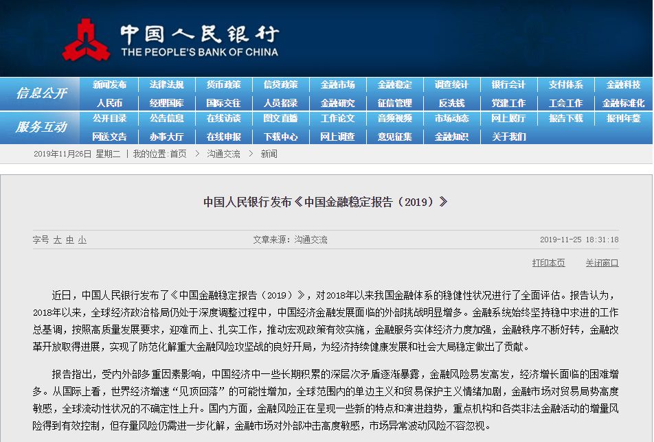 央行发布中国金融稳定报告，揭示行业稳健发展与未来展望