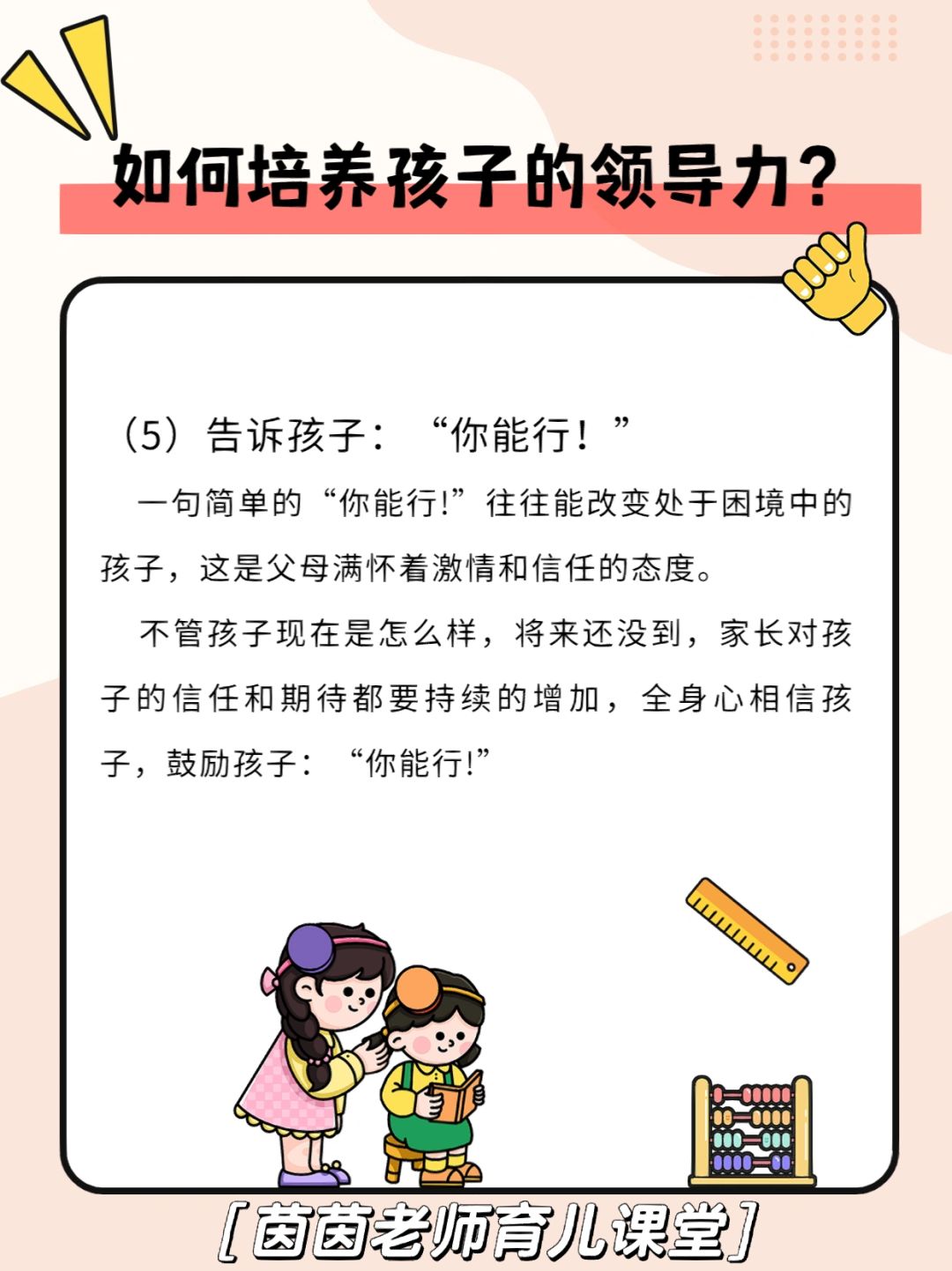 家庭教育如何助力孩子培养领导力