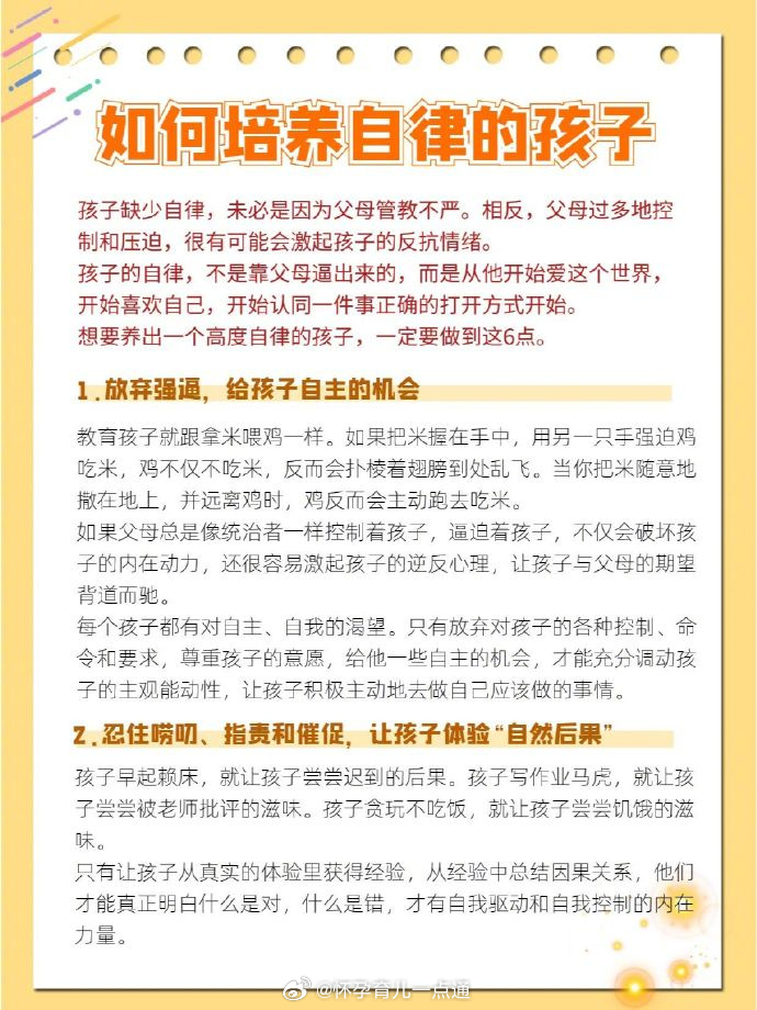 家庭教育对孩子自律能力的培养至关重要