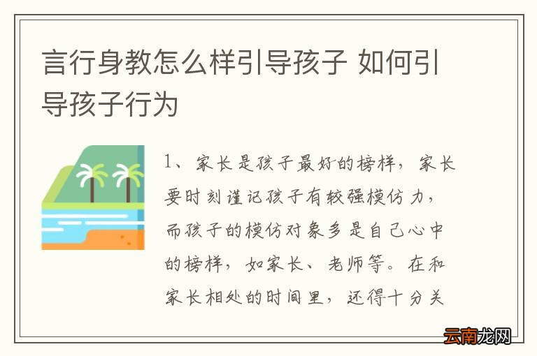 父母言传身教对孩子行为影响的深度探讨及策略建议