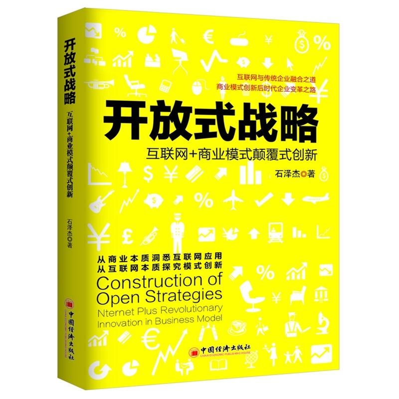 互联网经济对传统商业模式的深度颠覆与重塑