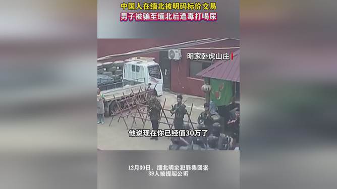 缅北明码标价交易悲剧背后的中国人遭遇