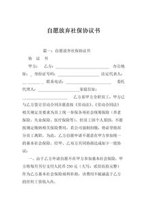 医患协议签署中的法律保障与效力探讨