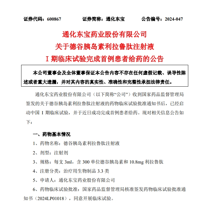 临床试验中的患者权益保护与法律框架概述