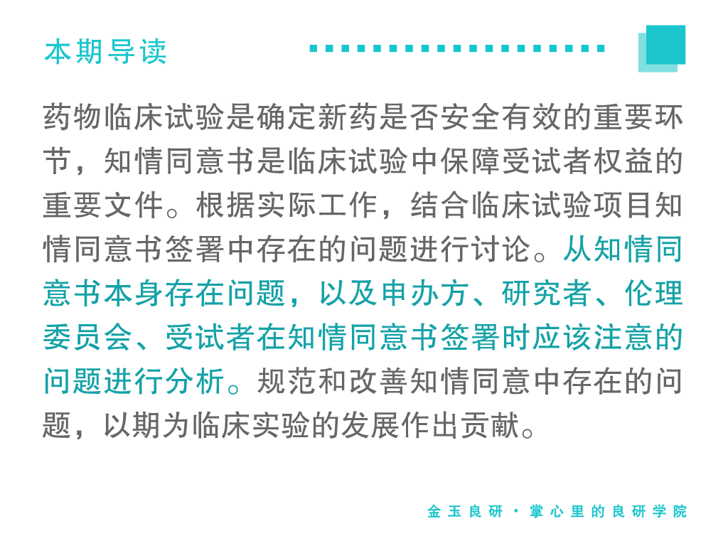 新药试验中患者知情同意权的应用探讨