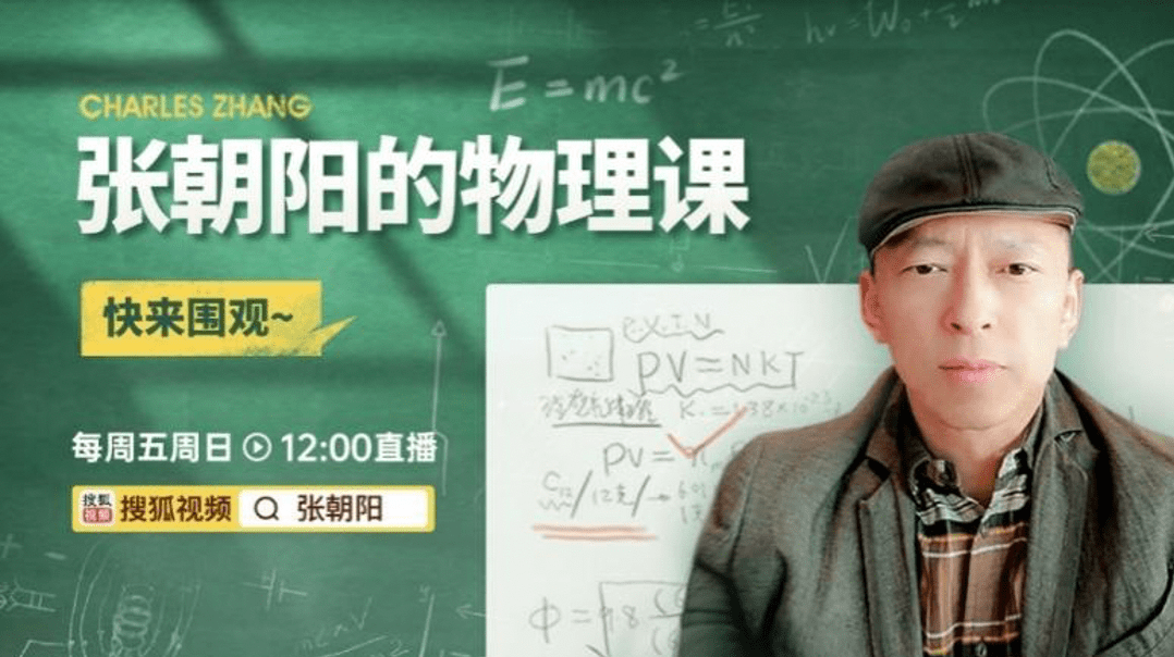 张朝阳揭秘量子力学，探寻真实之道，揭开玄学迷雾