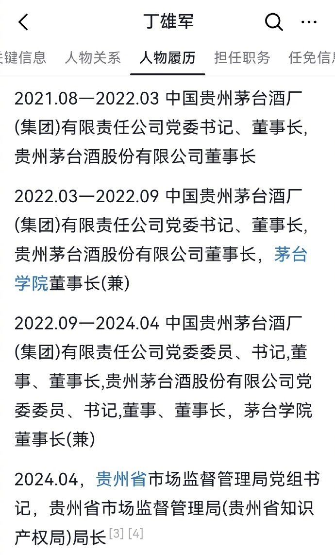 茅台原董事长丁雄军被查，背后故事与启示探究