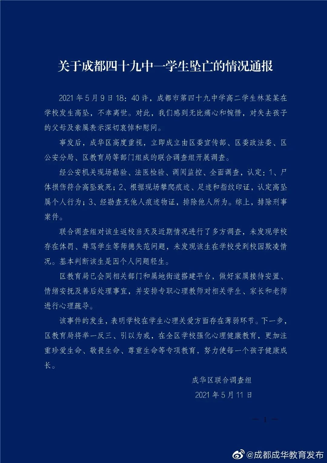 陕西职校学生坠亡事件官方通报，深度探究与反思