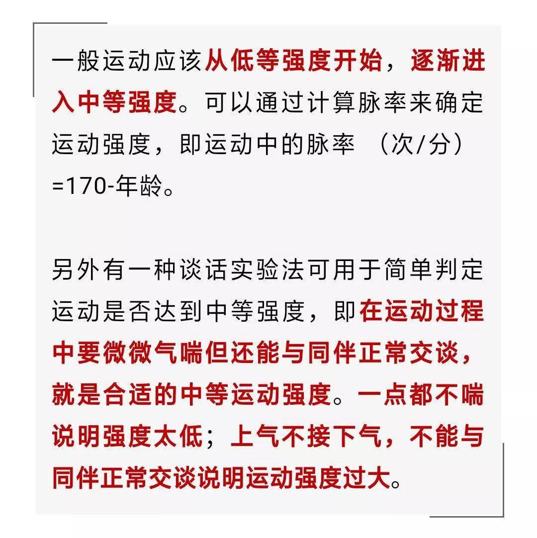 适合慢性病患者的低强度运动康复计划