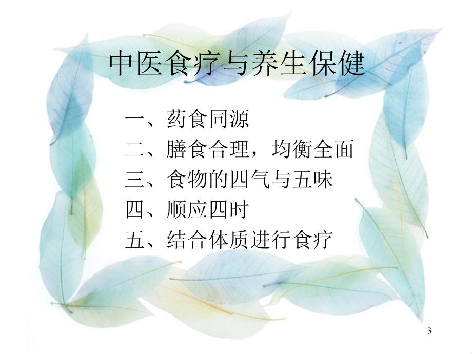 中医食疗与健康关系的深度探讨，食疗的健康价值与实践应用