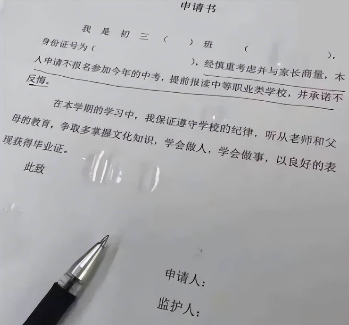 学校要求学生签署承诺书放弃中考，背后的考量与反思