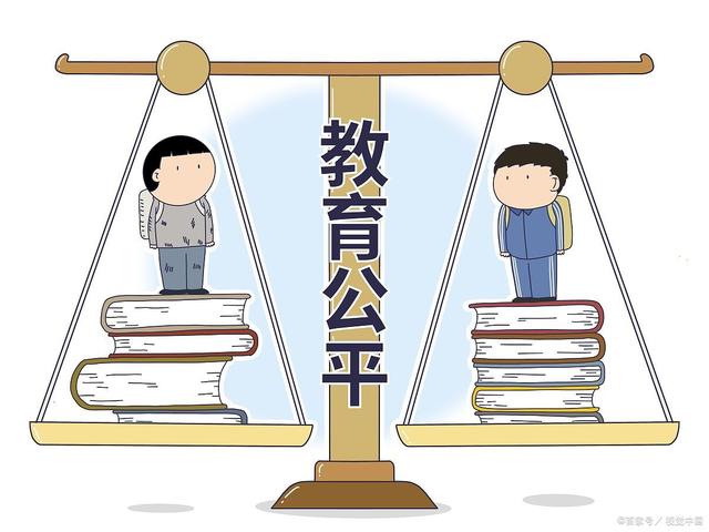 教育公平，确保孩子们平等的竞争起点