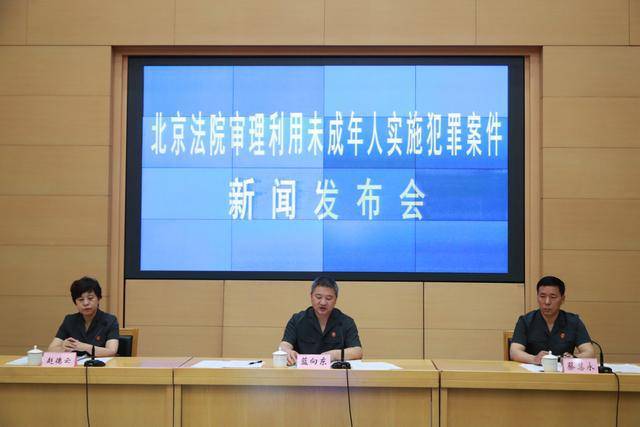 北京高院坚决打击犯罪，捍卫法治，守护社会公正